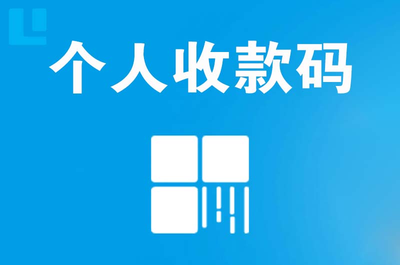 湛河拉卡拉个人收款码