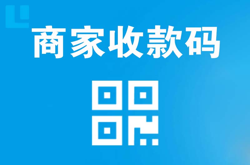 湛河拉卡拉商家收款码